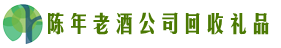 泰州市海陵区佳鑫回收烟酒店